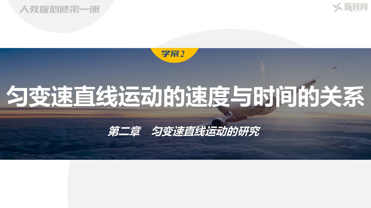 学案2　匀变速直线运动的速度与时间的关系